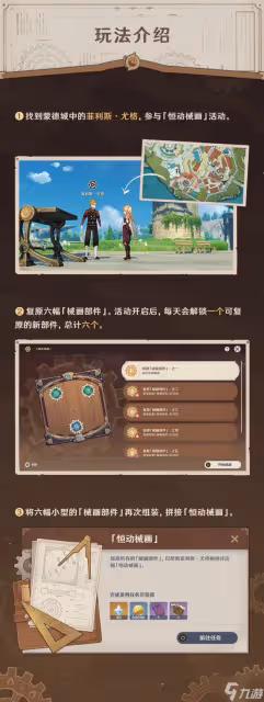 《原神》恆動械畫活動玩法說明