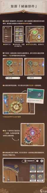 《原神》恆動械畫活動玩法說明