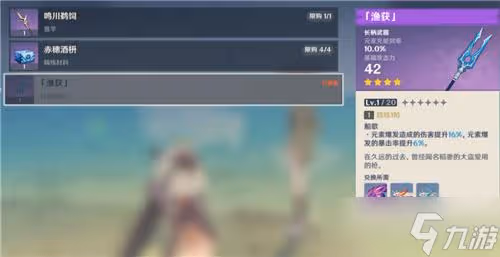 原神魚叉武器怎麼獲得