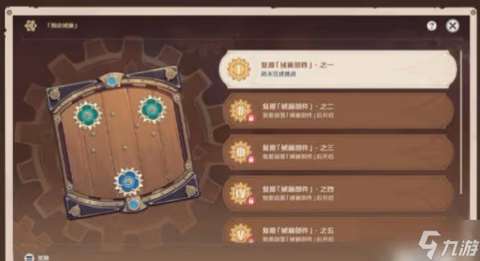 原神恆動械畫活動攻略