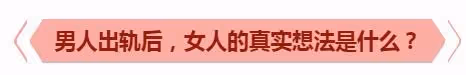 跟你說「這句話」的男人，肯定是外面有人了！
