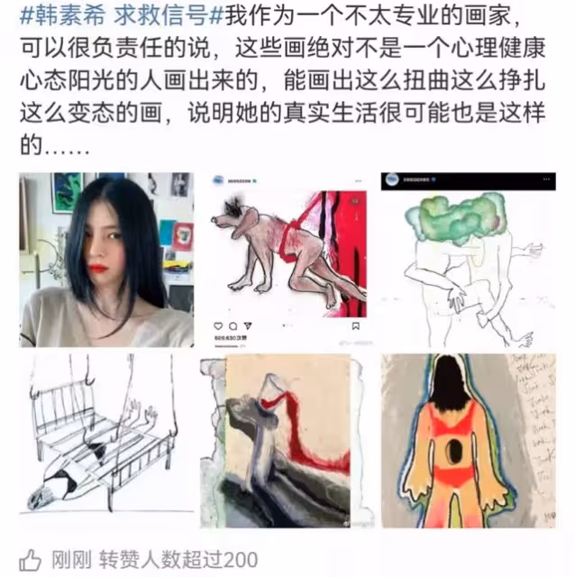 女星發布奇特畫風圖片,似求救信號,網友擔心其成為下一個崔雪莉