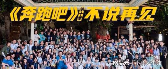《奔跑吧》第十季收官之戰，三大美女齊聚一堂，簡直是顏狗的天堂