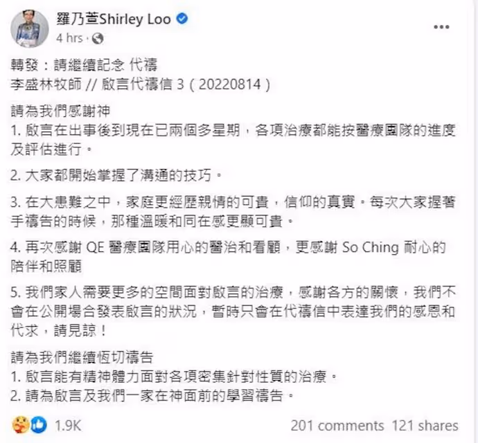 【MIRROR演唱會】阿Mo將接受密集針對性治療　父親感激兒子女友耐心照顧