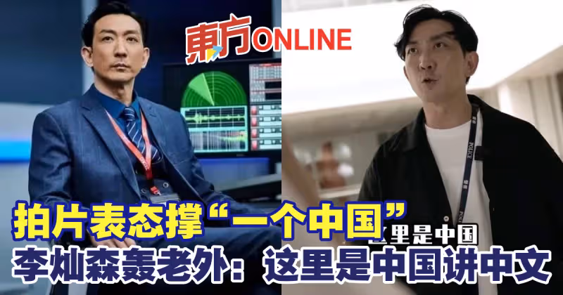 拍片表態撐「一個中國」　李燦森轟老外：這裡是中國講中文