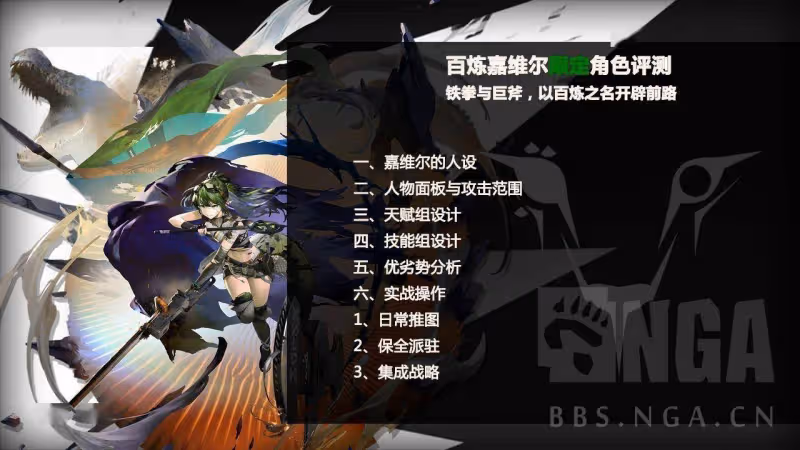 明日方舟:百鍊嘉維爾角色評測—鐵拳與巨斧,以百鍊之名開闢前路