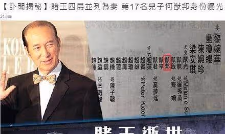 何鴻燊神秘兒子曝光,未曾向外界公布過他的信息,梁安琪及時回應