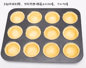 超級好吃的德式布丁撻，吃過一次你就愛上！操作簡單！