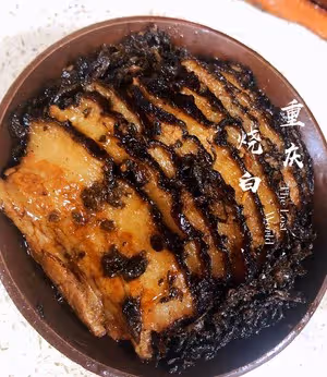 重慶燒白（詳細版）