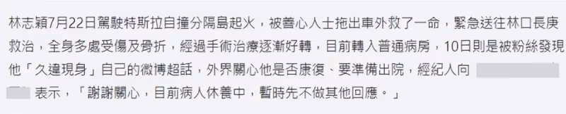 林志穎空降超話報平安,被猜將出院,經紀人發聲否認:還在休養中