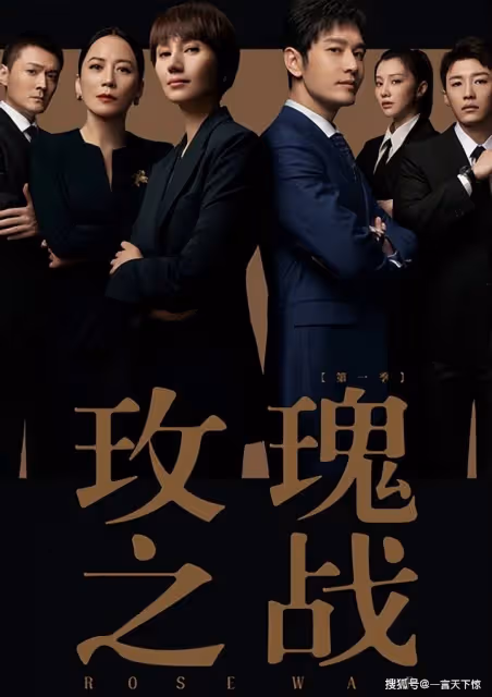 玫瑰之戰第16集到第18集分集劇情介紹 玫瑰之戰播出時間,幾點更新播出