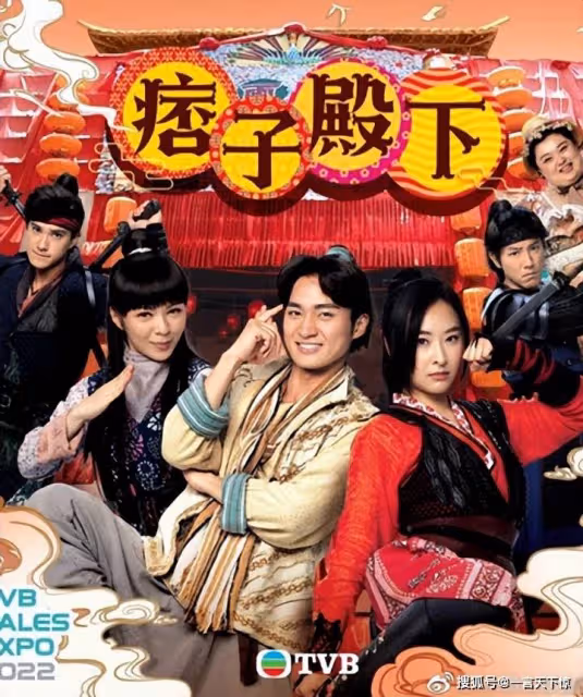 痞子殿下分集劇情介紹（第1-25全集）大結局