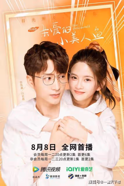 親愛的小美人魚分集劇情介紹（第1-24全集）大結局