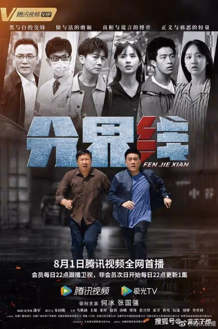 分界線第16集到第18集分集劇情介紹 分界線播出時間,幾點更新播出