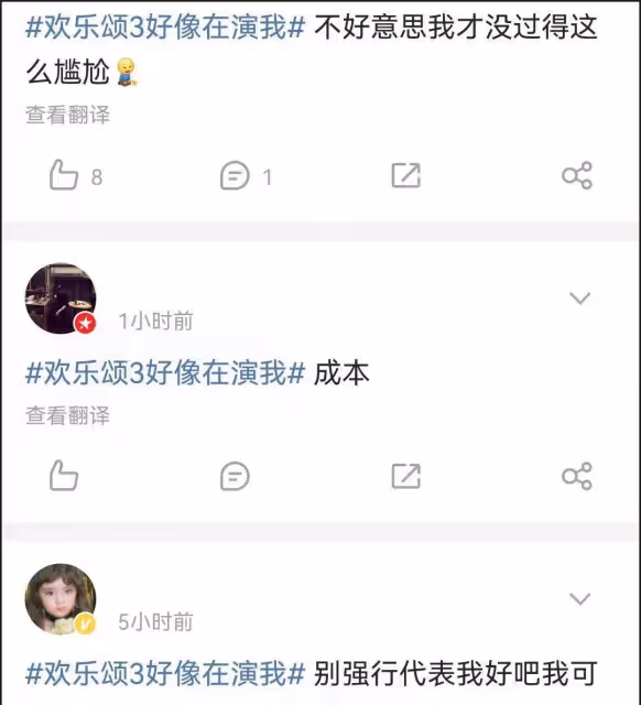 美國5大變化，《歡樂頌3》還好看嗎？