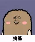翹臀男演員的終極大瓜