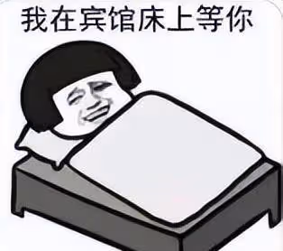 翹臀男演員的終極大瓜
