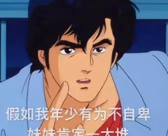 翹臀男演員的終極大瓜