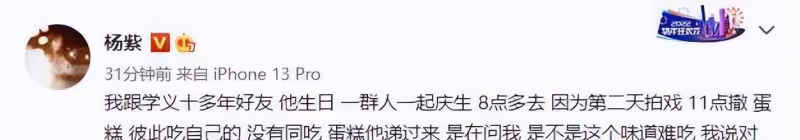 楊紫曬聊天記錄澄清緋聞：解釋男子一大早去家裡喝酒的原因