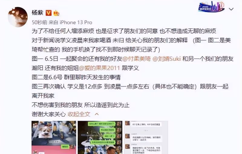 楊紫曬聊天記錄澄清緋聞：解釋男子一大早去家裡喝酒的原因