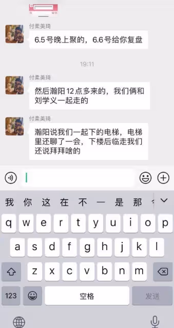 楊紫曬聊天記錄澄清緋聞：解釋男子一大早去家裡喝酒的原因