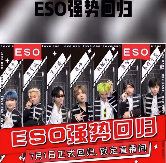 山寨男團eso事件發酵,楊迪劉煒公開道歉,鹿晗回應沒有傷害別人