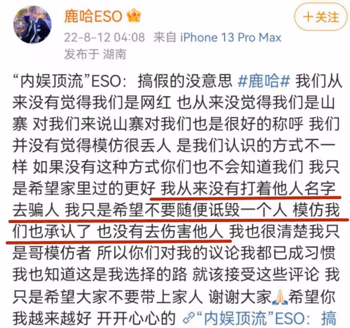 山寨男團eso事件發酵,楊迪劉煒公開道歉,鹿晗回應沒有傷害別人
