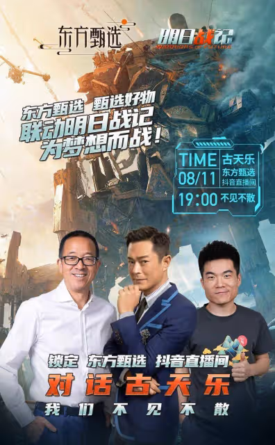 人間值得,為什麼古天樂是東方選秀的嘉賓?