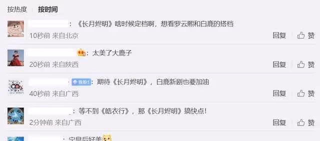 白鹿寫真空降熱搜，《長月燼明》呼聲高漲