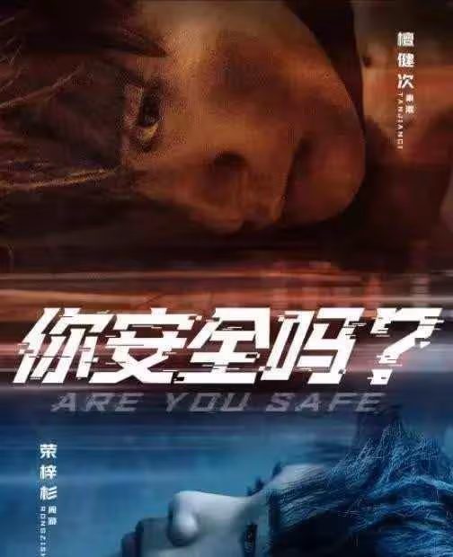 檀健次新懸疑劇《你安全嗎》，取得上線備案號，有望今年開播？