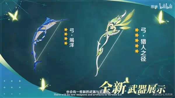 《原神》3.0版本更新內容前瞻