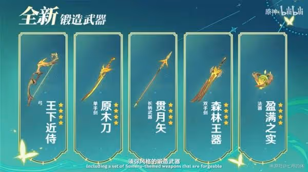 《原神》3.0版本更新內容前瞻