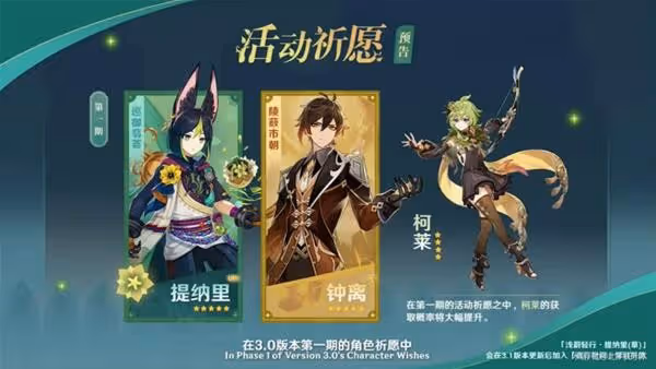 《原神》3.0版本更新內容前瞻