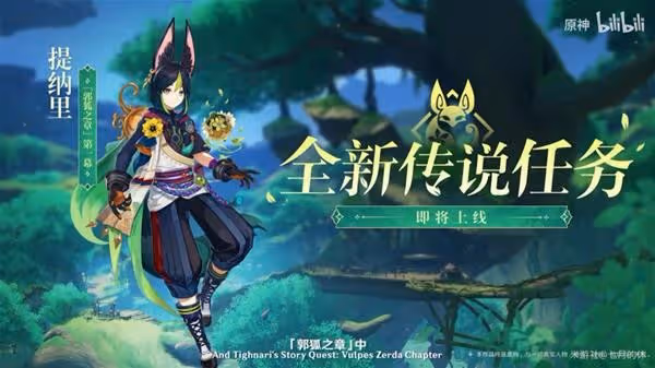 《原神》3.0版本更新內容前瞻