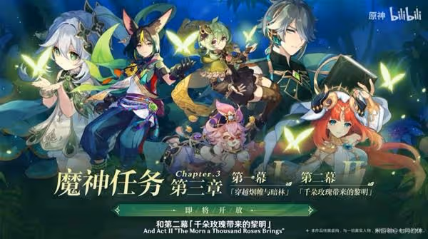 《原神》3.0版本更新內容前瞻