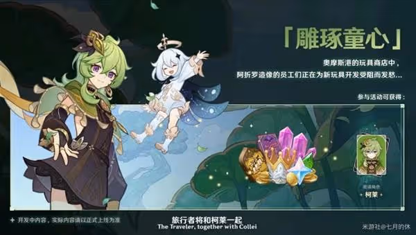 《原神》3.0版本更新內容前瞻