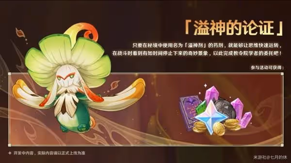 《原神》3.0版本更新內容前瞻