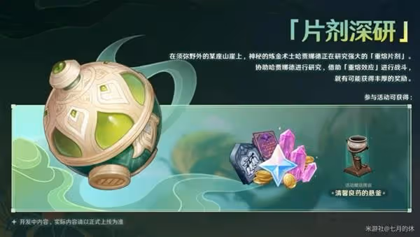 《原神》3.0版本更新內容前瞻