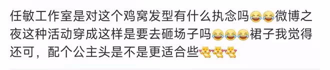 微博之夜亮點多!張藝謀愛女現身,男星穿運動鞋,任敏似頭頂雞窩