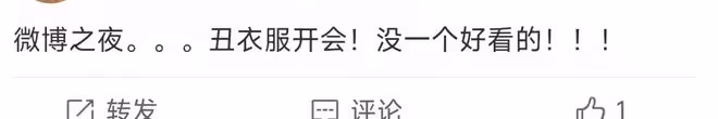 微博之夜亮點多!張藝謀愛女現身,男星穿運動鞋,任敏似頭頂雞窩