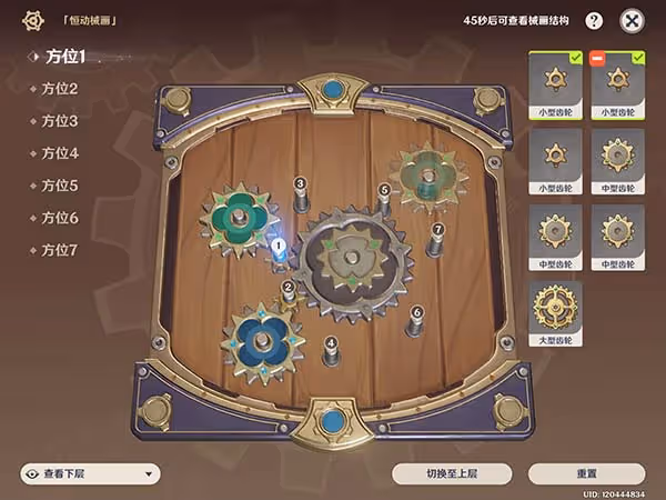原神恆動械畫第二關攻略 恆動械畫第二天要怎麼玩