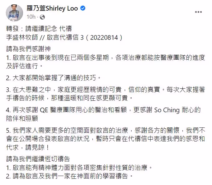 父親發代禱信更新愛兒近況　阿Mo將進行密集針對性治療　
