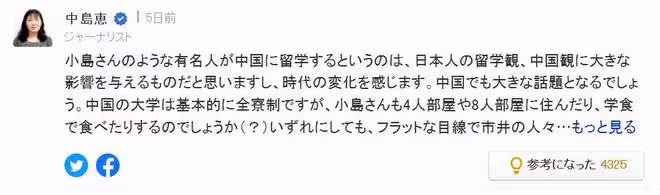 日本藝人小島瑠璃子突然宣布中國留學,日本網友狂酸