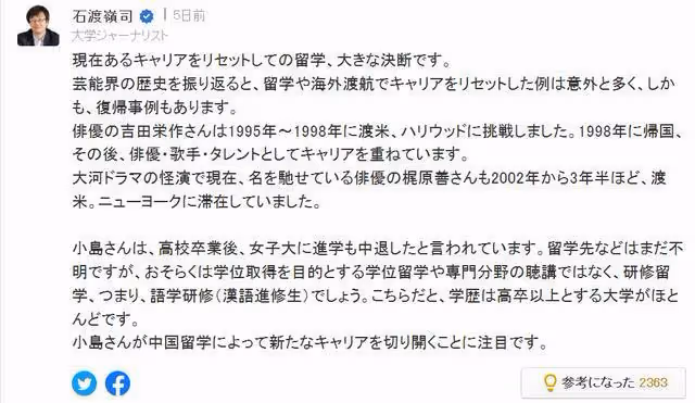日本藝人小島瑠璃子突然宣布中國留學,日本網友狂酸
