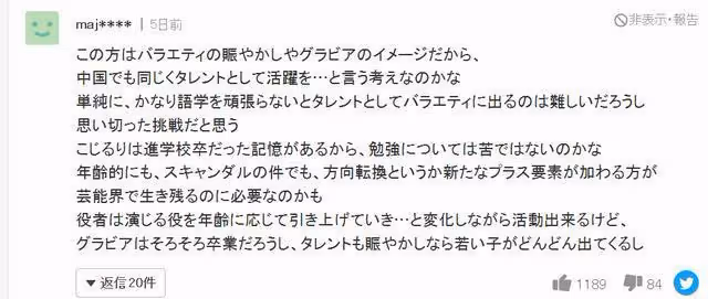 日本藝人小島瑠璃子突然宣布中國留學,日本網友狂酸