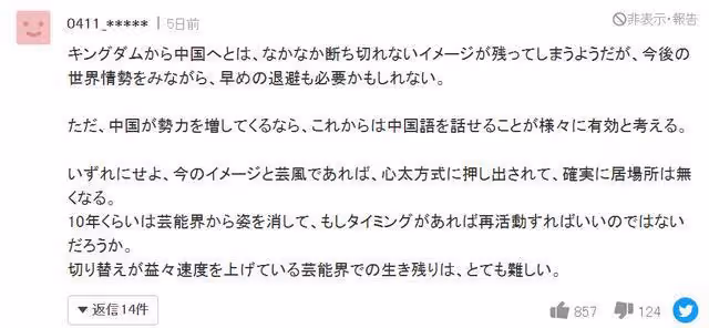 日本藝人小島瑠璃子突然宣布中國留學,日本網友狂酸