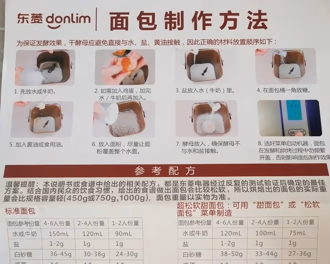 東菱麵包機做麵包