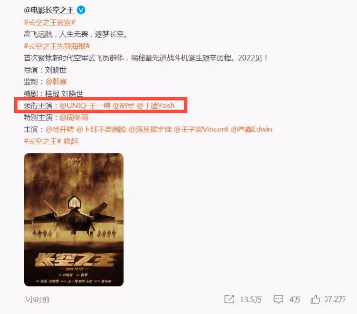 官宣！王一博《長空》坐J20真機拍攝贏很大，粉絲很驕傲，看到陣容他壓力大？_冰雨_畫面_因為