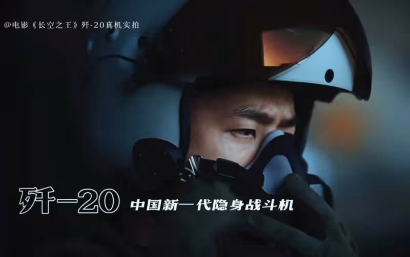 官宣！王一博《長空》坐J20真機拍攝贏很大，粉絲很驕傲，看到陣容他壓力大？_冰雨_畫面_因為