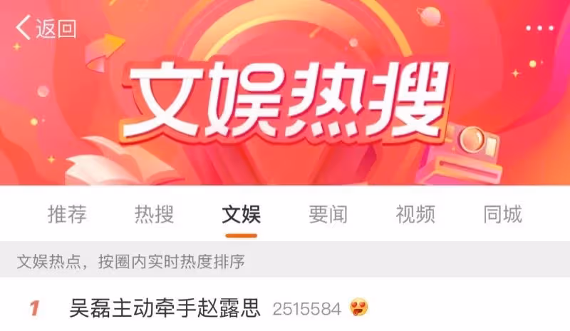 吳磊主動牽手趙露思!短短一小時閱讀量破億!CP感「吳露可逃」!
